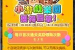 小游戏乐园体验服测试 每天参与奖励多多哦