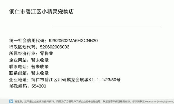 铜仁市碧江区小精灵宠物店详情信息电子名片
