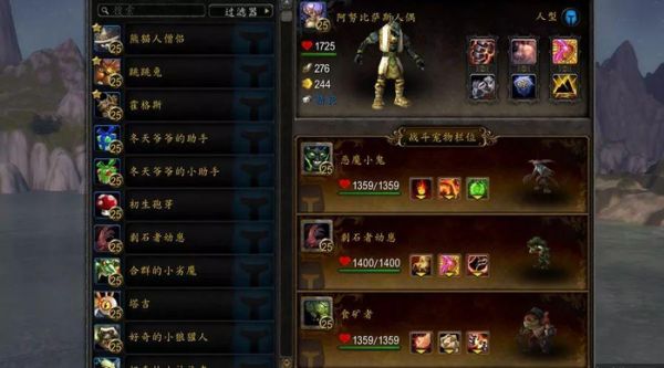 魔兽世界宠物对战人型战斗宠物推荐, 便宜的DOT队雪天队狂暴队