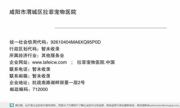 咸阳市渭城区拉菲宠物医院详情信息电子名片