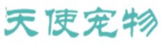 咸阳宠物医院|咸阳天使宠物医院|咸阳专业宠物医院|咸阳宠物看病|宠物医疗|咸阳24小时宠物医院|咸阳宠物美容