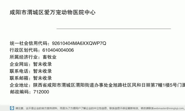 咸阳市渭城区爱万宠动物医院中心详情信息电子名片