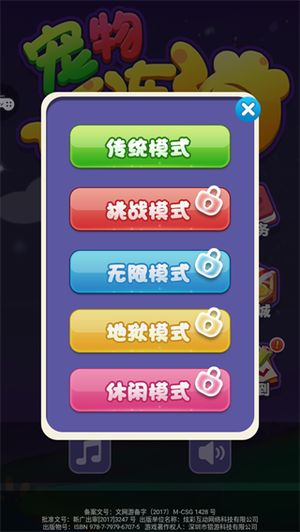 宠物连连消免费版消怎么玩2