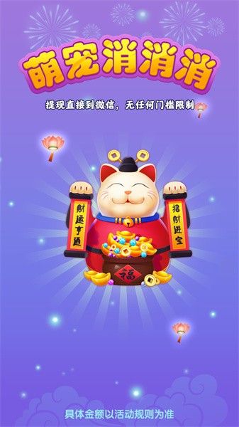 萌宠消消消游戏