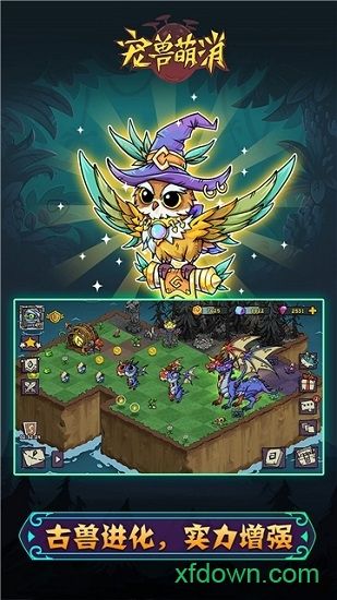 宠兽萌消应用宝版下载