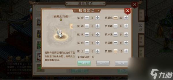 问道果果加点教学（问道白果儿怎么玩）