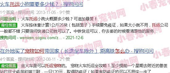 动车托运宠物怎么收费标准