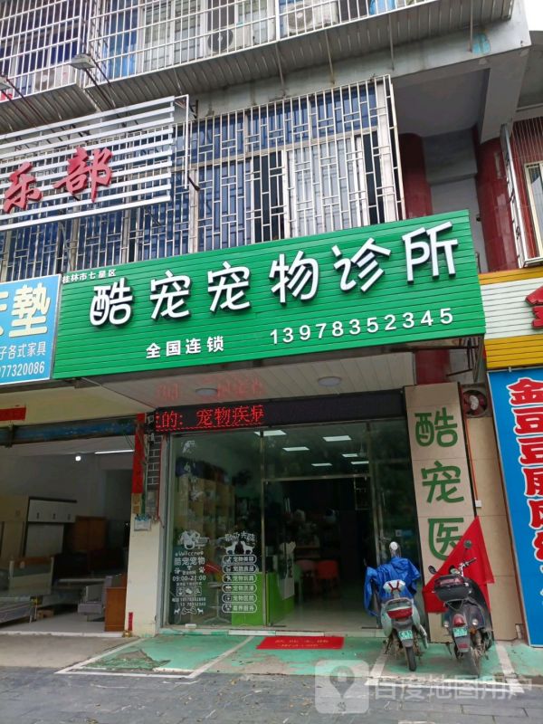 酷宠动物医疗