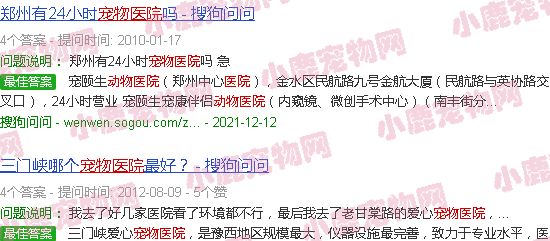 安心宠物医院电话