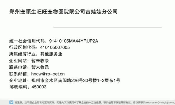 郑州宠颐生旺旺宠物医院限公司吉娃娃分公司详情信息电子名片