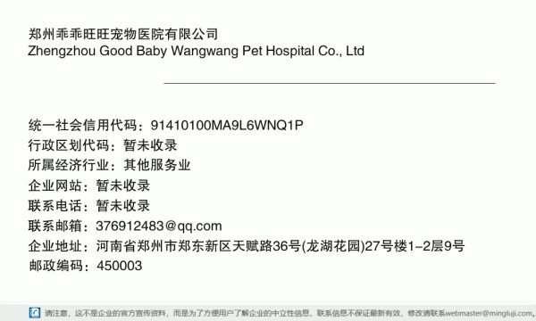 郑州乖乖旺旺宠物医院有限公司详情信息电子名片