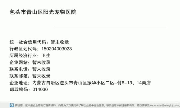 包头市青山区阳光宠物医院详情信息电子名片