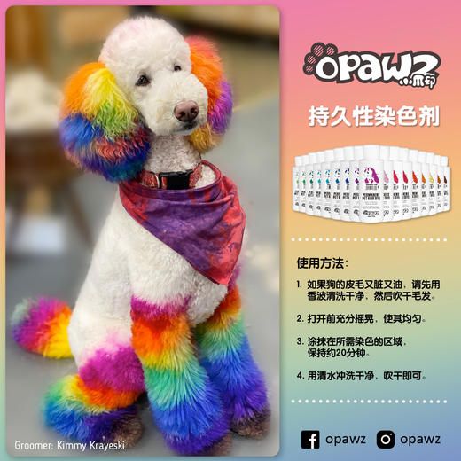 泰迪棕双支宠物持久染色剂 OPAWZ小爪印 商品图6