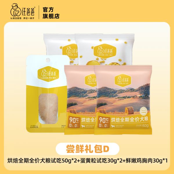 【rjm8.nlx8.com狗狗用品30】动车宠物托运怎么弄：【尝鲜试吃】汪爸爸鲜肉烘焙狗粮全价犬主食罐狗零食组合泰迪柯基1184