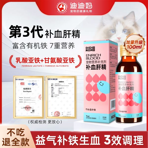 【rjm8.nlx8.com狗狗用品06】宠物狗在家乱叫扰民怎么办：迪迪妈补血肝精猫咪补血贫血生狗狗宠物猫用术产后怀孕营养口服液2901