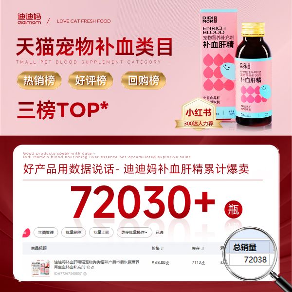 【rjm8.nlx8.com狗狗用品06】宠物狗在家乱叫扰民怎么办：迪迪妈补血肝精猫咪补血贫血生狗狗宠物猫用术产后怀孕营养口服液2904