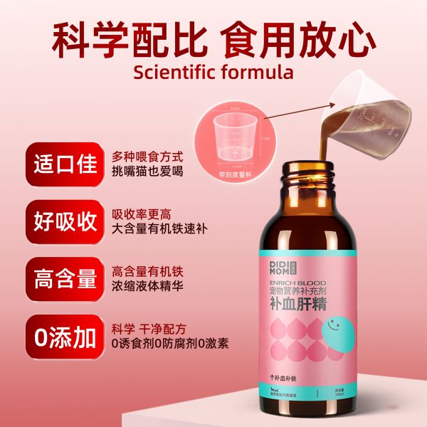【rjm8.nlx8.com狗狗用品06】宠物狗在家乱叫扰民怎么办：迪迪妈补血肝精猫咪补血贫血生狗狗宠物猫用术产后怀孕营养口服液2903