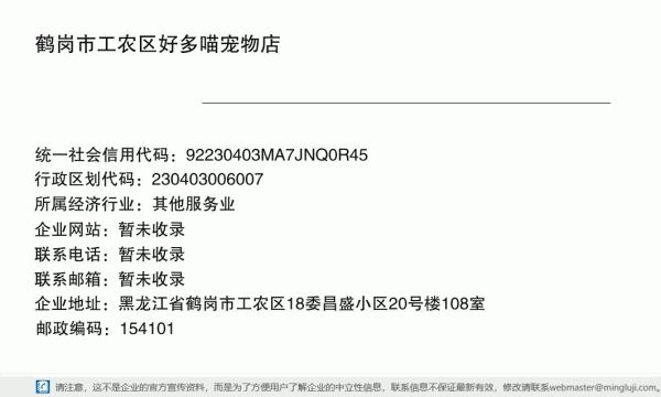 鹤岗市工农区好多喵宠物店详情信息电子名片