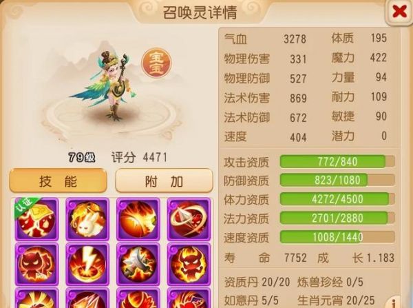 问道宝宝心法怎么选[图2]