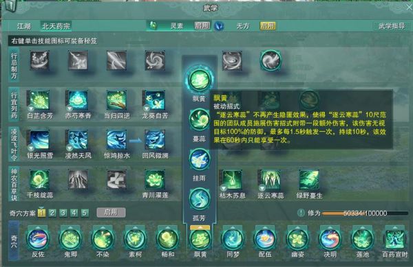 问道心法怎么点技能[图1]