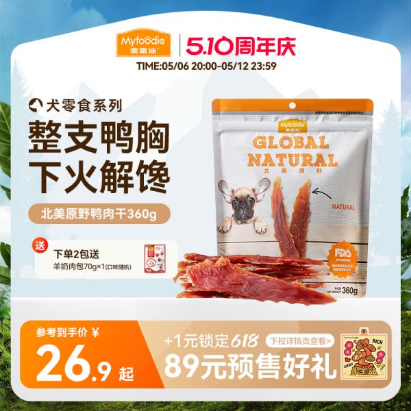 【rjm8.nlx8.com狗狗用品14】火车上让带宠物吗：麦富迪狗狗零食小型犬鸭肉干鸡肉干泰迪金毛宠物零食磨牙棒训狗3111