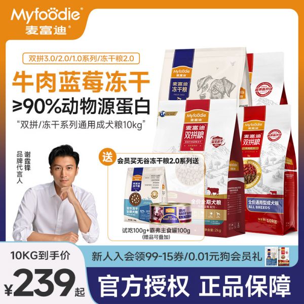 【rjm8.nlx8.com狗狗用品39】宠物狗怎么养胖:麦富迪鸭肉梨狗粮10kg牛肉蓝莓双拼粮冻干成幼犬通用老年犬20斤装1581