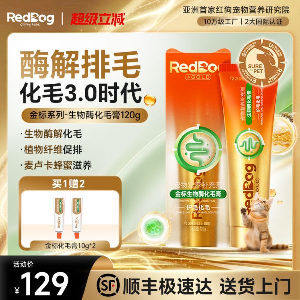 【rjm8.nlx8.com狗狗用品43】宠物狗博美怎么养才好:【顺丰极速达】红狗化毛膏金标化毛膏猫咪专用化毛120g6321