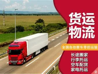 物流货运·全国大件器械运输、往返运输托运、专业货运物流.整车