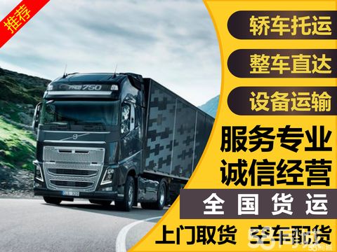 全国物流·全年无休、专线零担运输、整车直达、跨省市、大件机械
