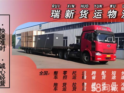 全国飞鹰物流·全年无休、零担整车物流，货运专线，大件机器运输全国
