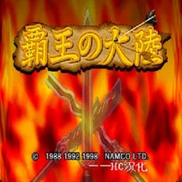 三国志2霸王的大陆100正版