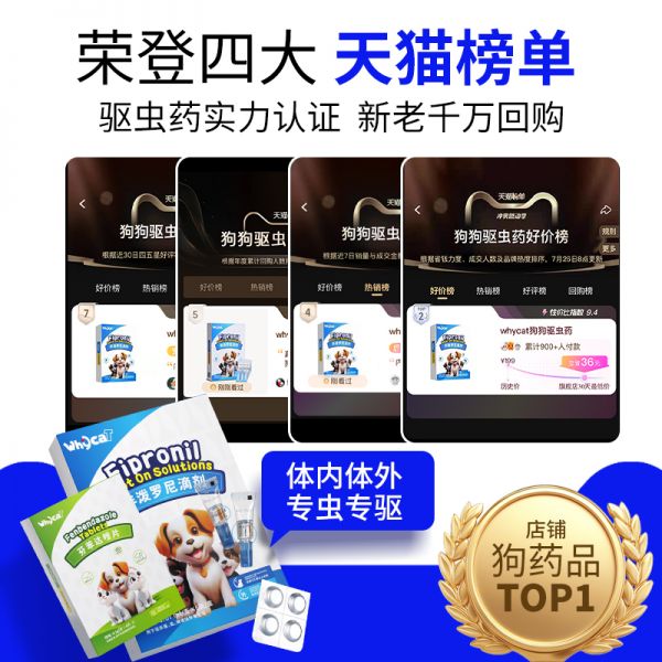 【rjm8.nlx8.com狗狗用品56】家庭式寄养宠物赚钱吗：whycat狗狗驱虫药体内体外—体犬用外驱药非泼罗尼滴剂4934