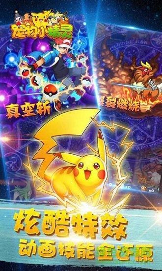 宠物小精灵let is go v2.0.100 安卓版 0