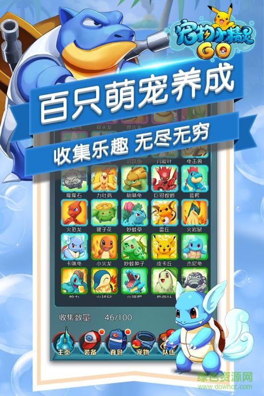 宠物小精灵go无限金币版 v1.1.1 内购修改版 1