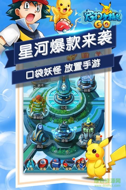 宠物小精灵go无限金币版 v1.1.1 内购修改版 3