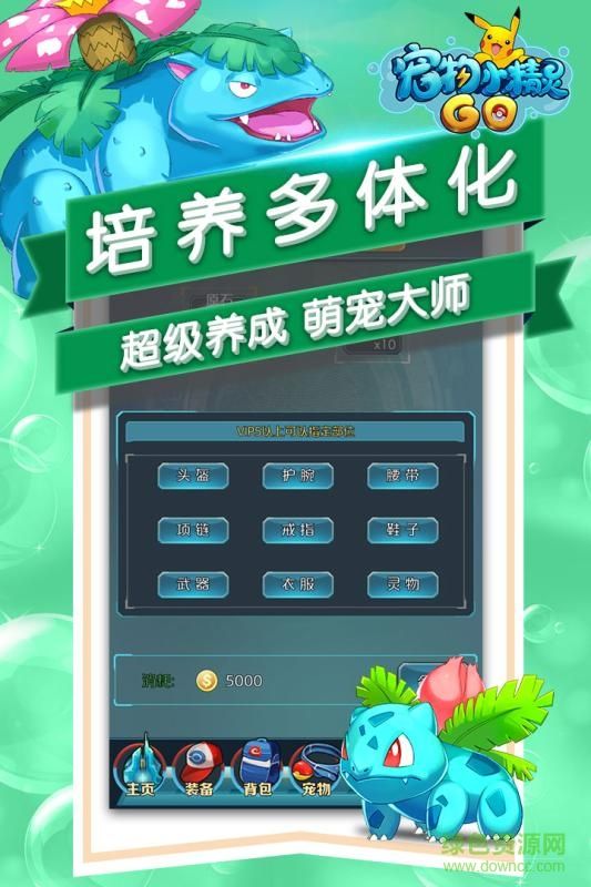 宠物小精灵go无限金币版 v1.1.1 内购修改版 4