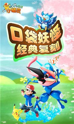 宠物小精灵Letsgo