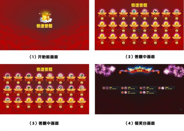 极速答题大屏端