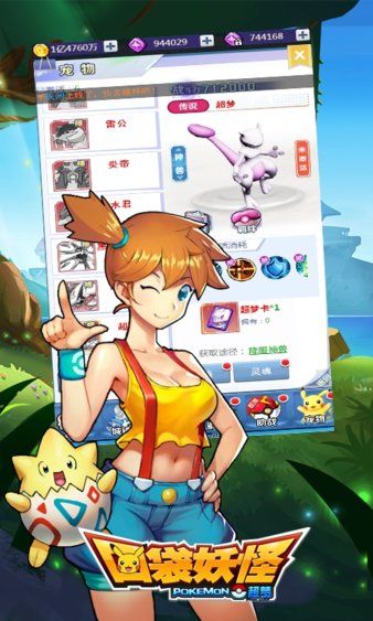 口袋妖怪超梦手机版(3)