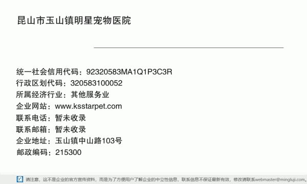 昆山市玉山镇明星宠物医院详情信息电子名片