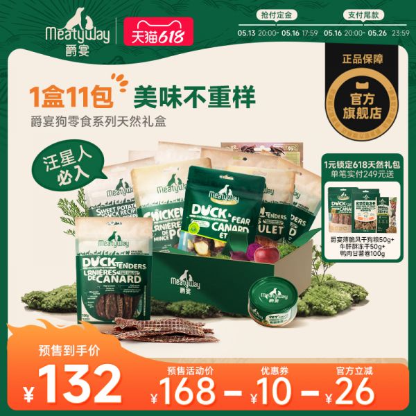 【rjm8.nlx8.com狗狗用品12】比熊犬吃什么水果好消化：Meatyway爵宴鸡鸭胸肉干磨牙训练奖励狗零食礼盒3631