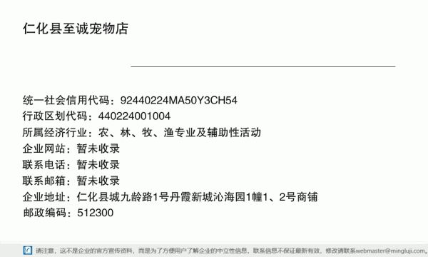 仁化县至诚宠物店详情信息电子名片