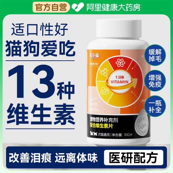 【rjm8.nlx8.com狗狗用品39】女生养狗养什么狗最好养：猫咪维生素片狗狗复合维生素b猫用宠物防掉毛体臭泪痕专用营养膏2841