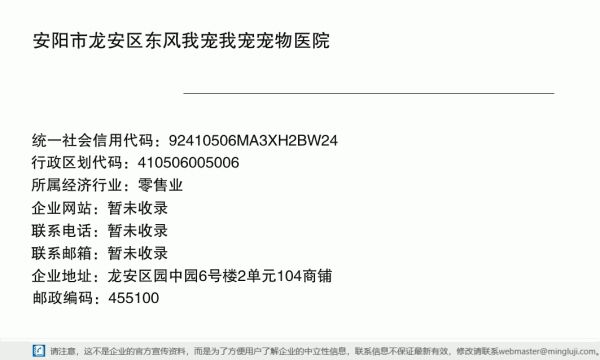 安阳市龙安区东风我宠我宠宠物医院详情信息电子名片