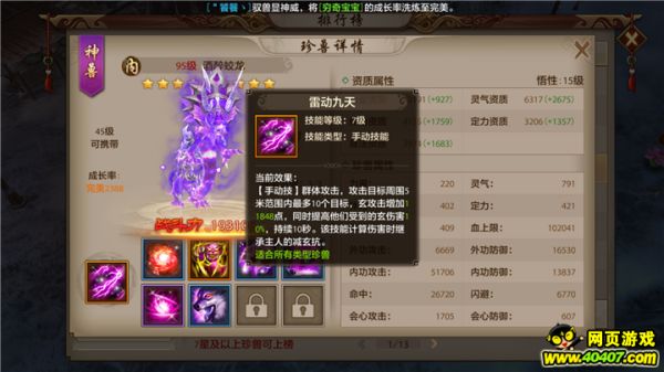 明教PVE用啥珍兽?珍兽技能如何学?