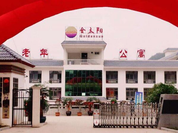 贵州金太阳老年养护服务有限公司