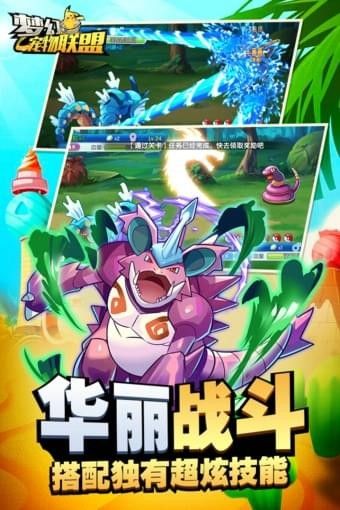 梦幻宠物联盟最新版v2.1.4.155386 官方安卓版 1