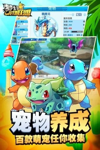 梦幻宠物联盟手游