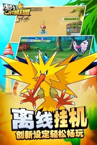 梦幻宠物联盟最新版v2.1.4.155386 官方安卓版 2