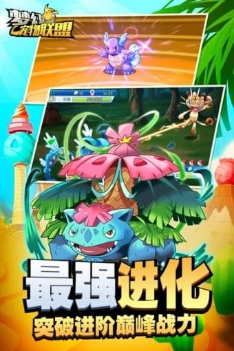 梦幻宠物联盟最新版v2.1.4.155386 官方安卓版 3